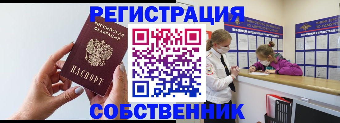 прописка для кредита в Пионерском