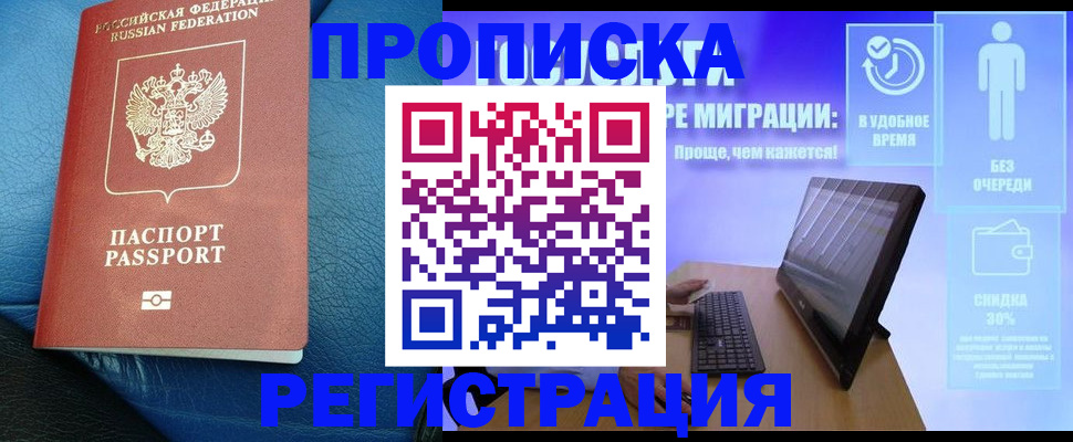 прописка для кредита в Пионерском