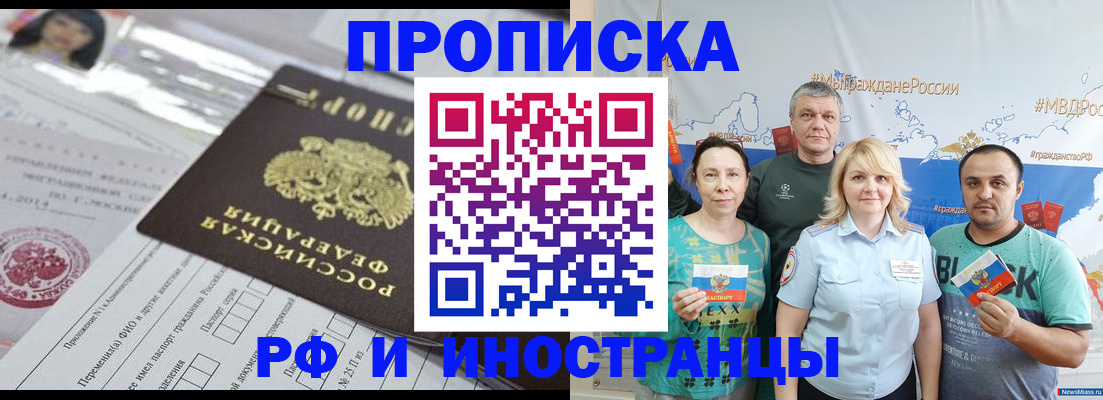 прописка законно в Пионерском